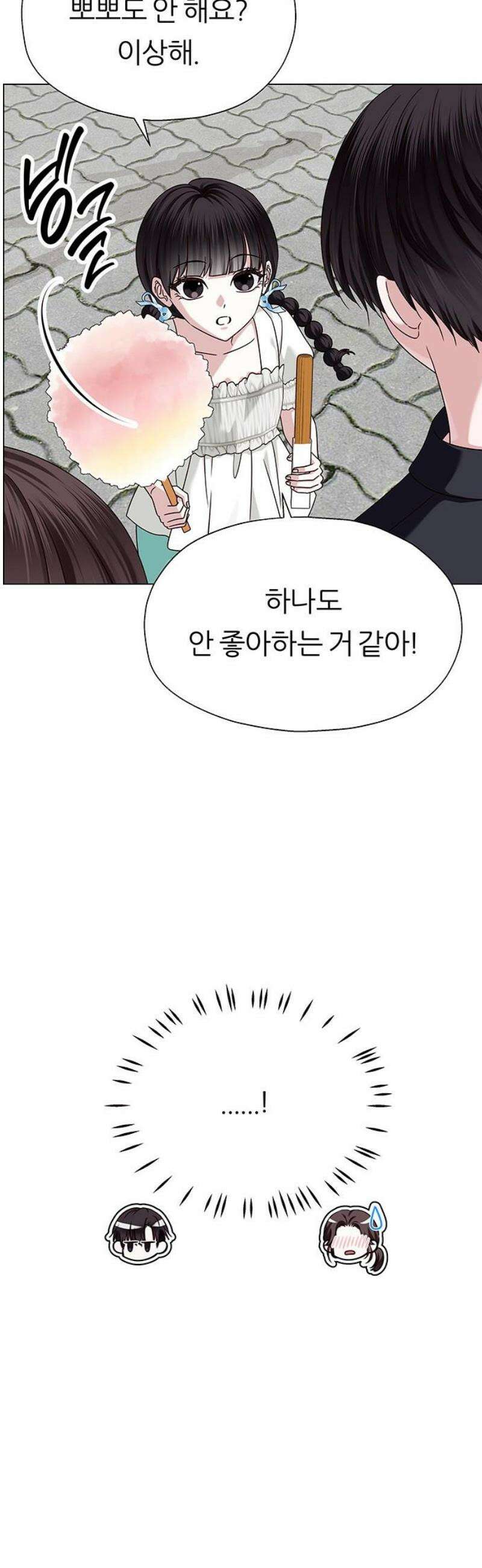 첫 고백 19화 - 부끄러워 57