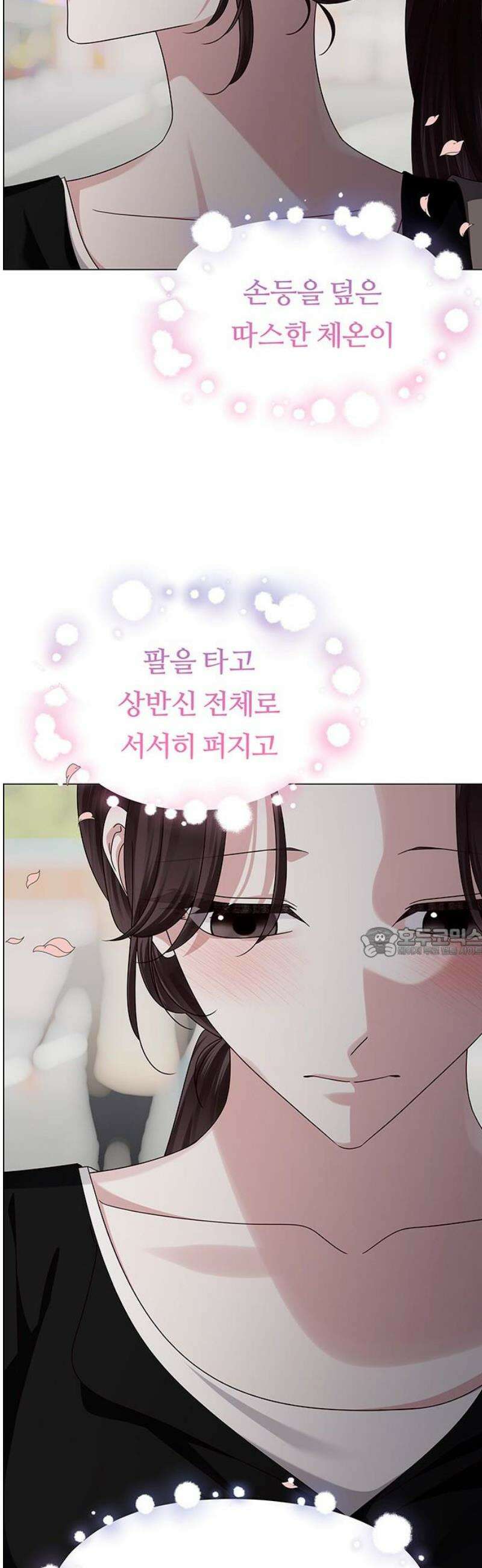 첫 고백 19화 - 부끄러워 60