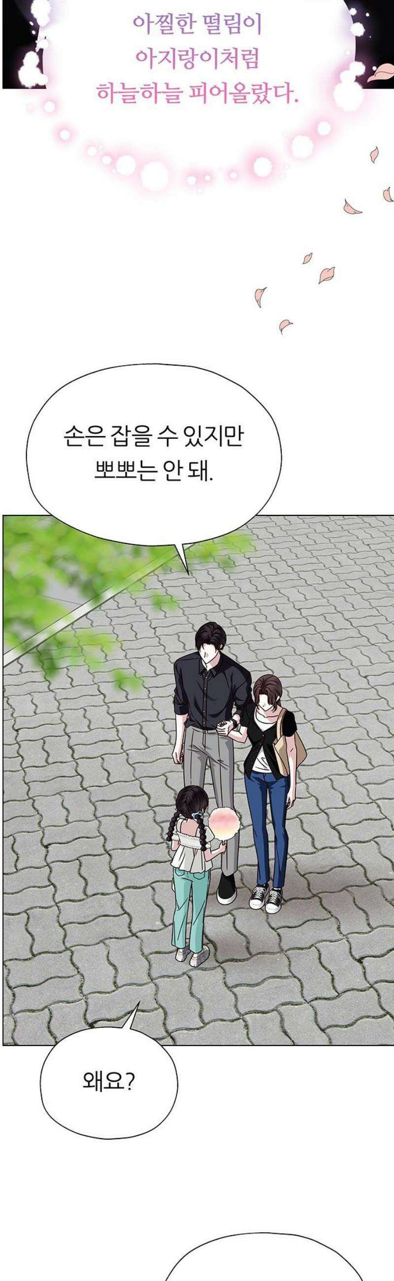 첫 고백 19화 - 부끄러워 61