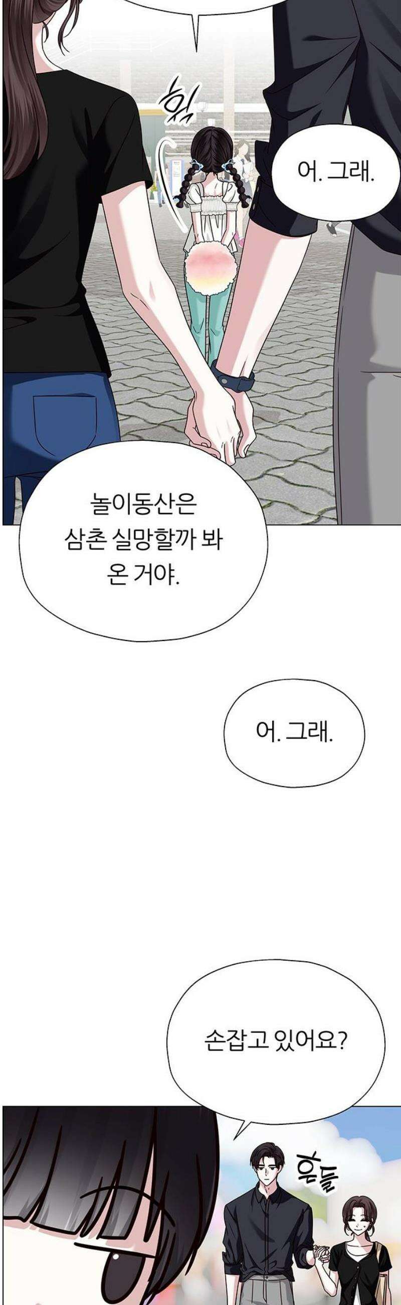 첫 고백 19화 - 부끄러워 63