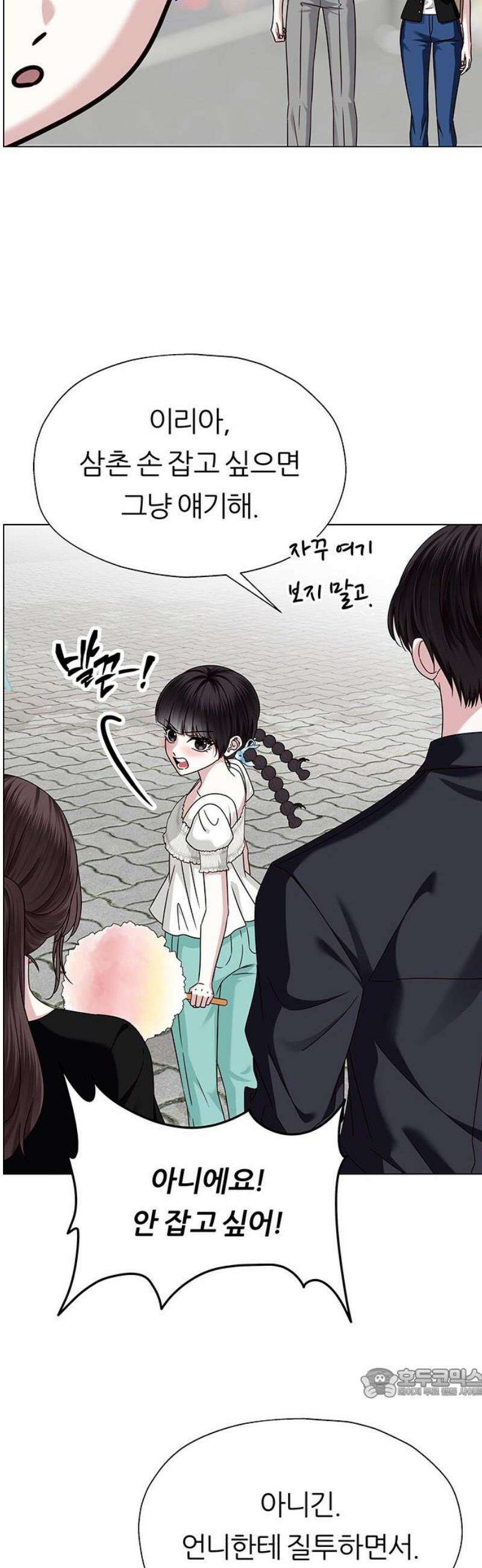첫 고백 19화 - 부끄러워 64