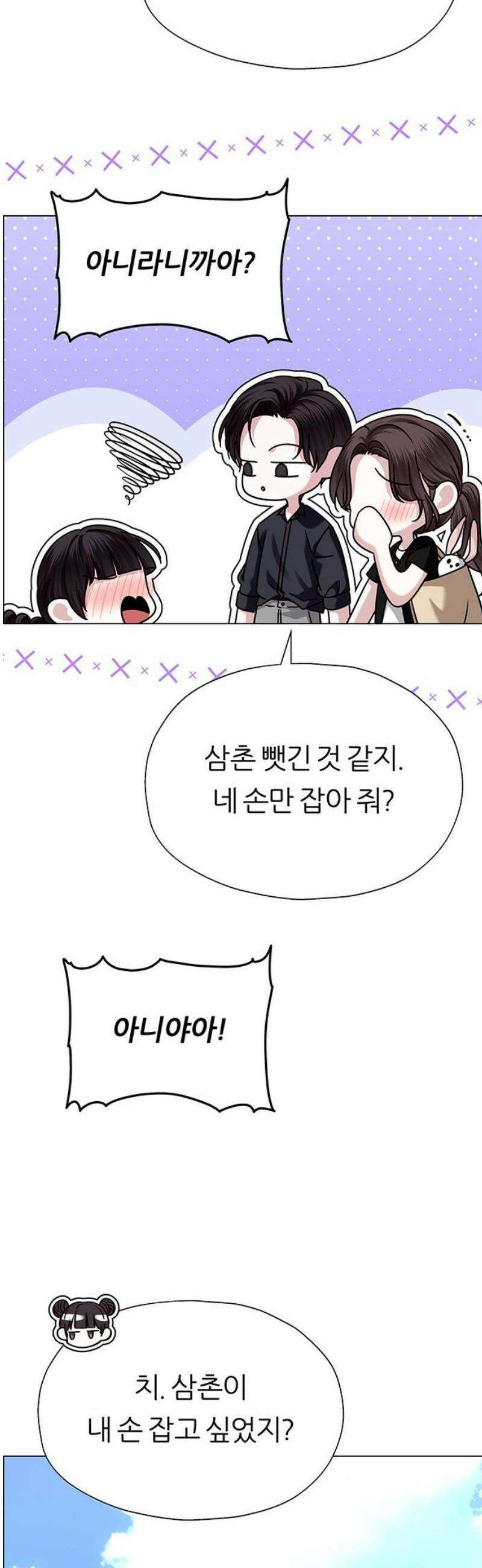 첫 고백 19화 - 부끄러워 65