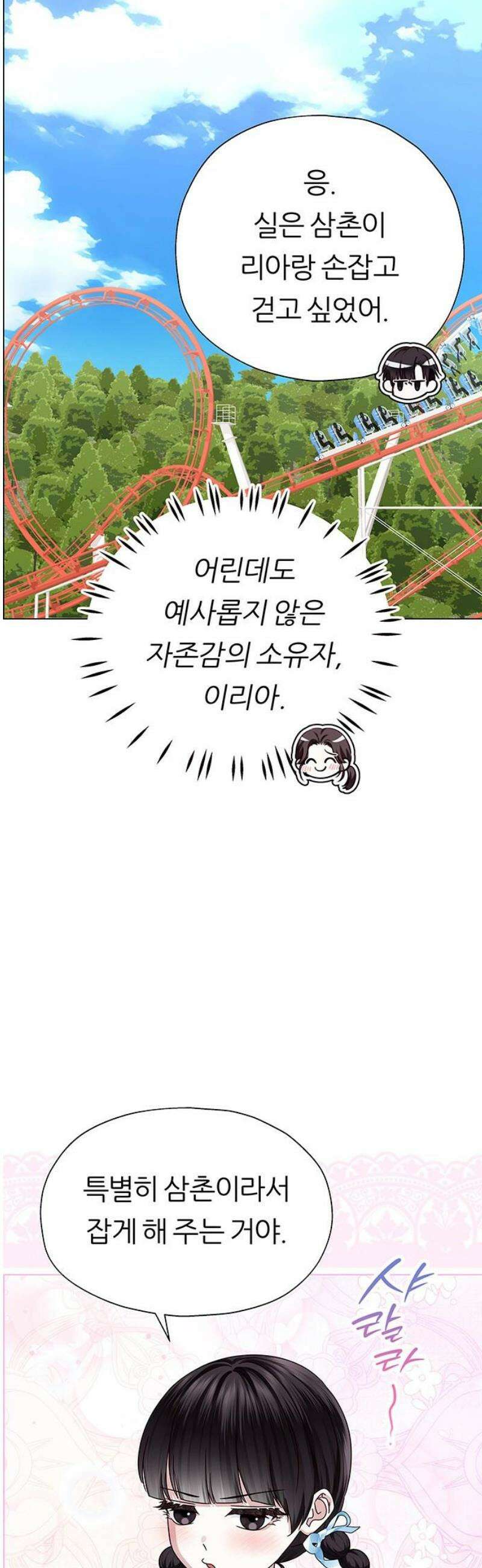 첫 고백 19화 - 부끄러워 66