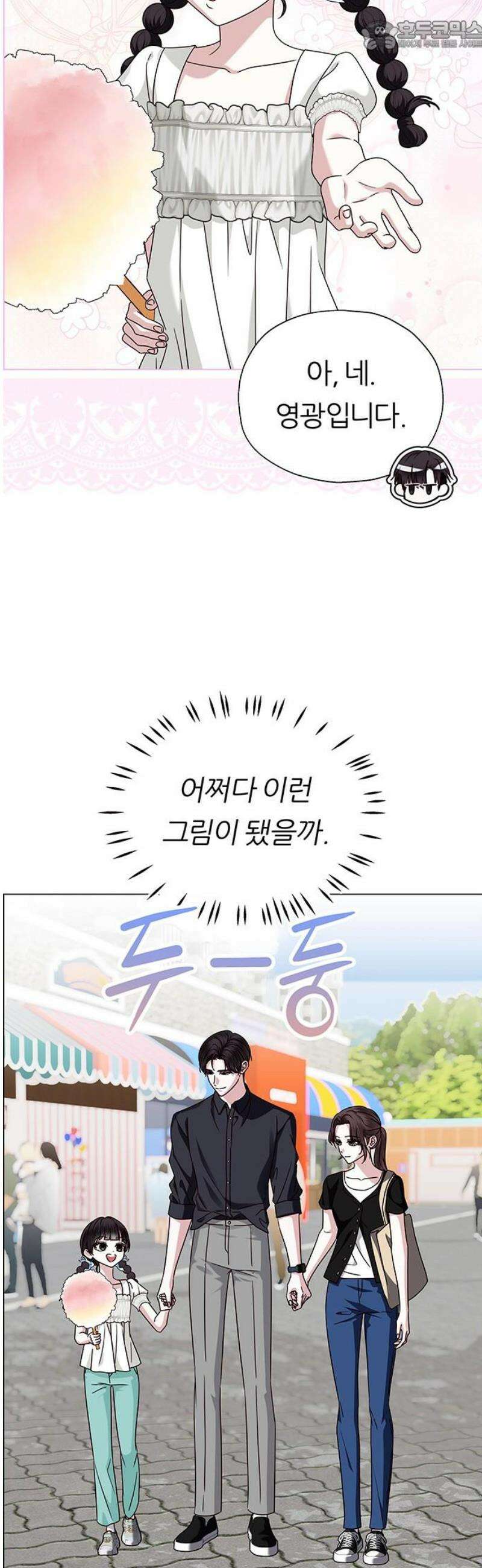 첫 고백 19화 - 부끄러워 67