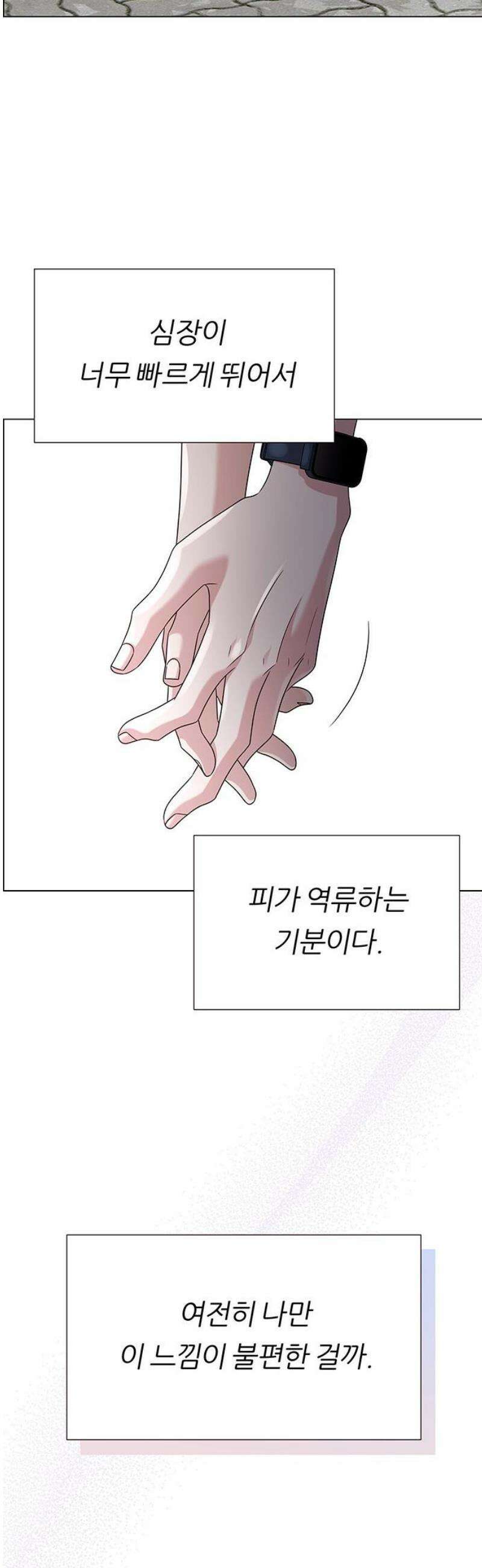 첫 고백 19화 - 부끄러워 68