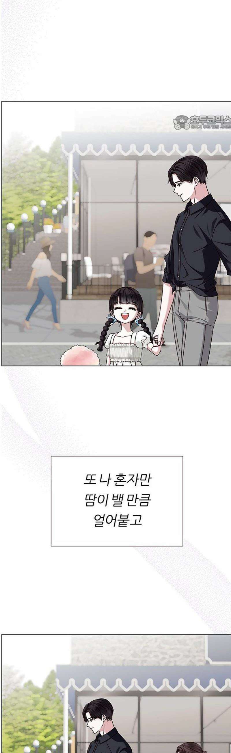 첫 고백 19화 - 부끄러워 69