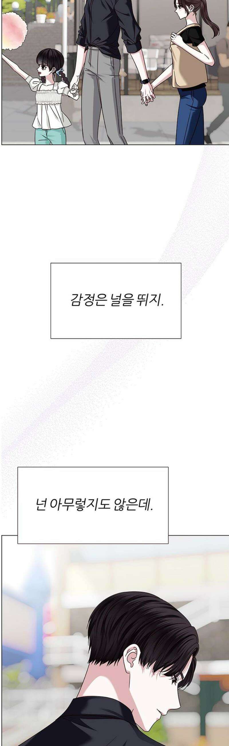 첫 고백 19화 - 부끄러워 70
