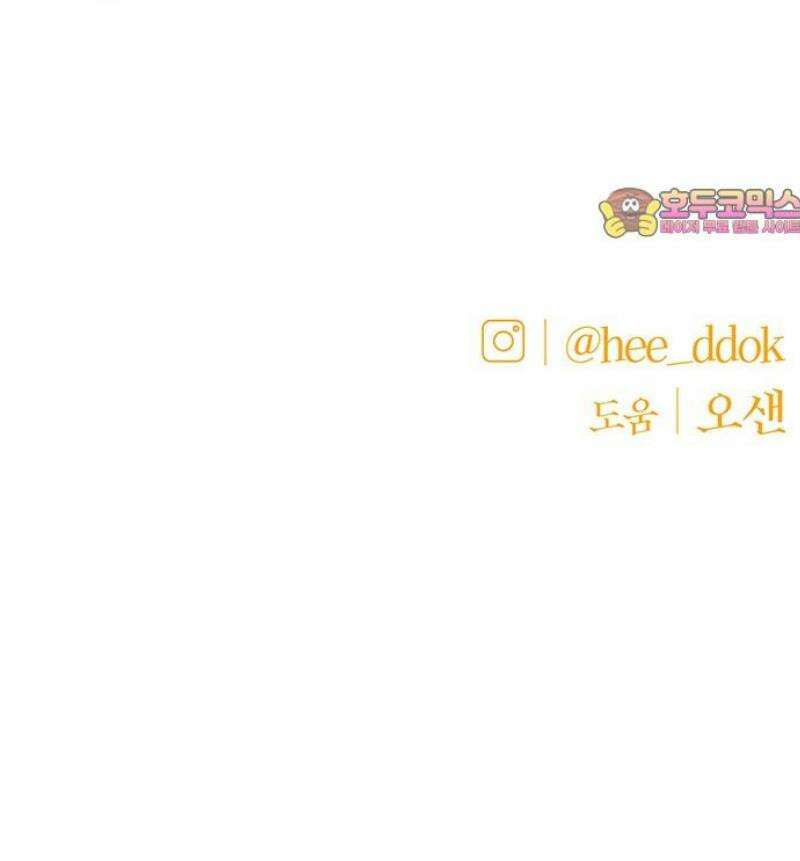 첫 고백 19화 - 부끄러워 74