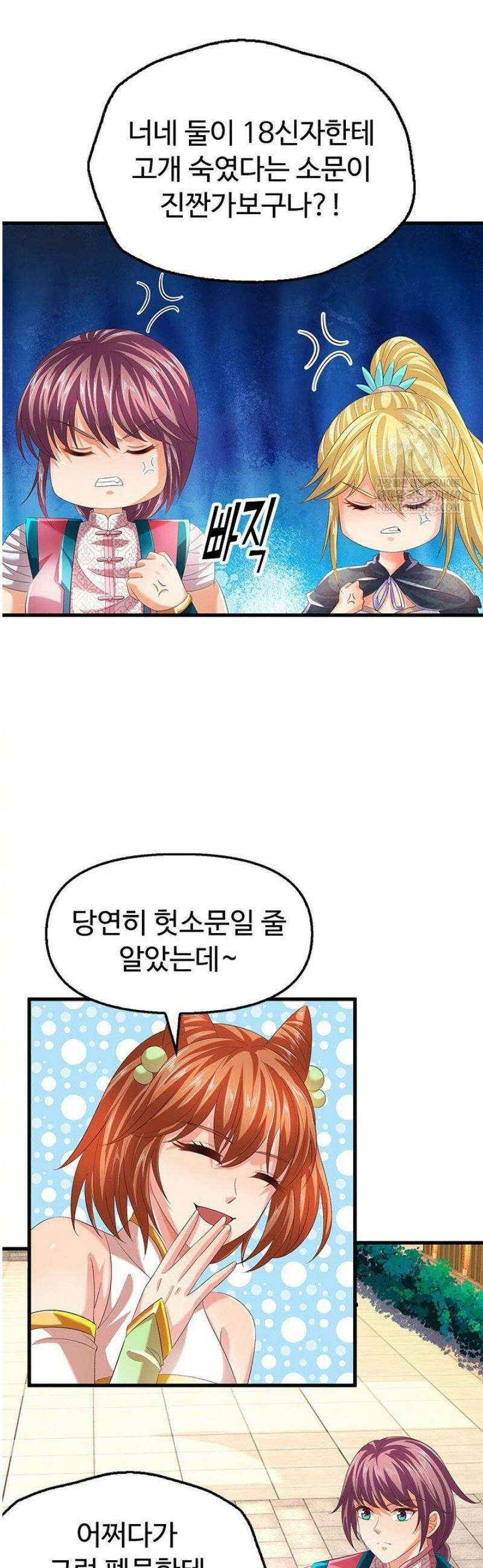 만계 출석 시스템 174화 5