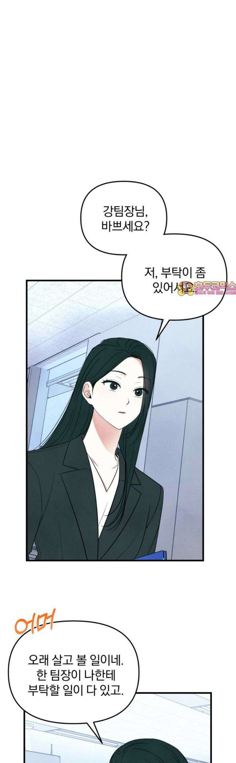 찐한 고백 58화 1