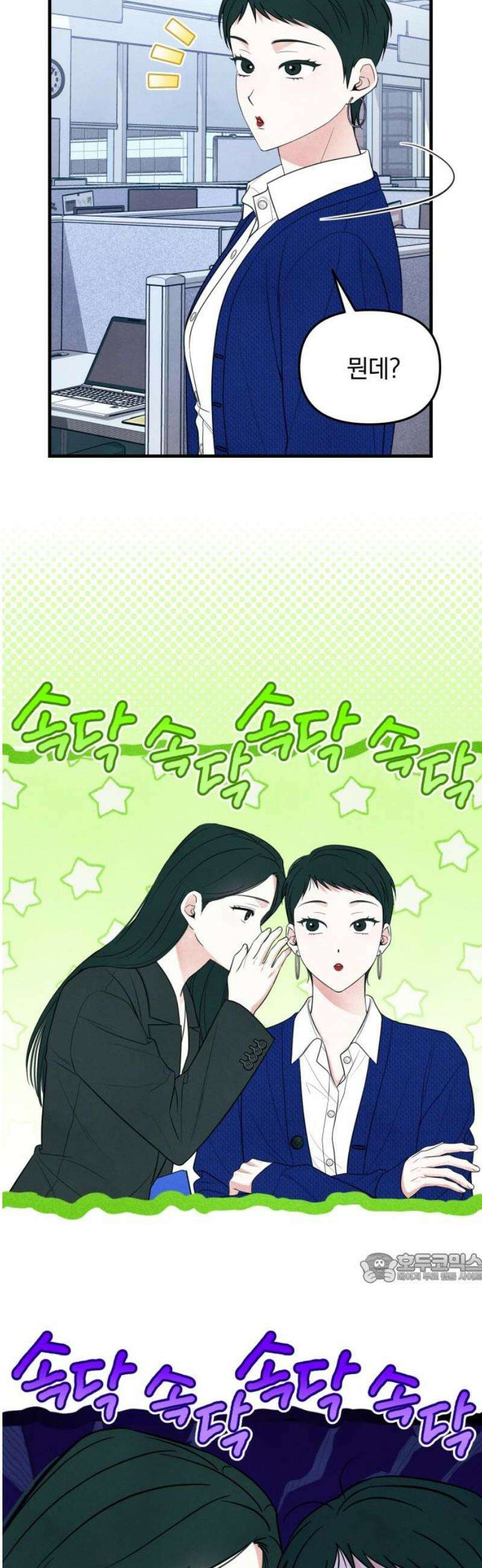 찐한 고백 58화 2
