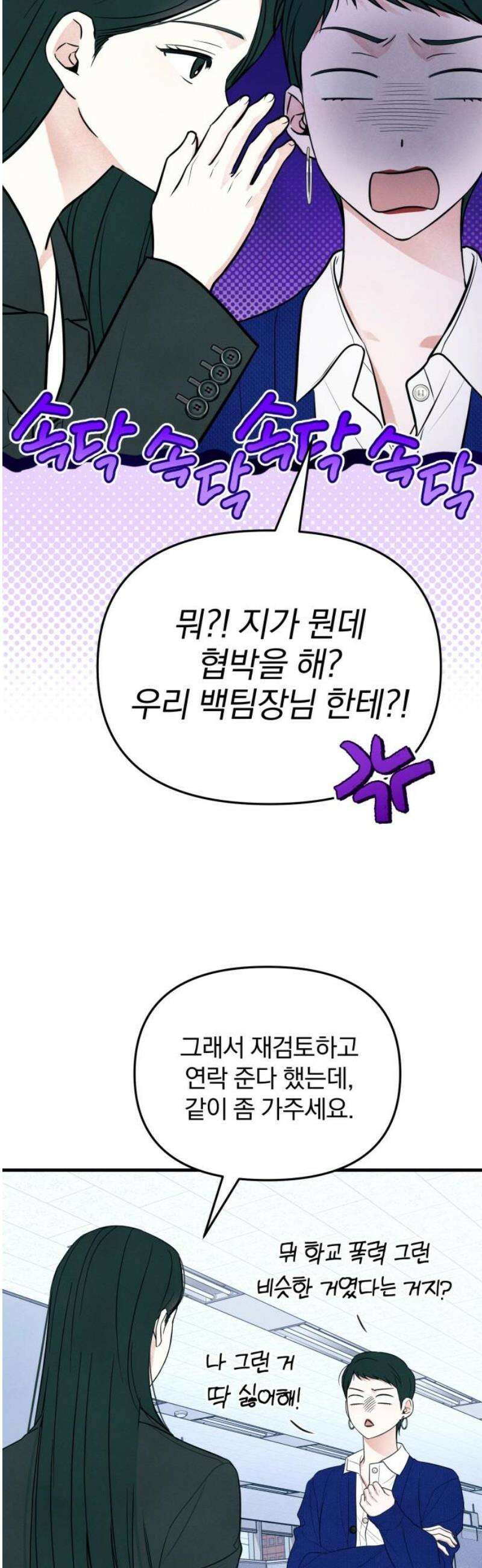찐한 고백 58화 3