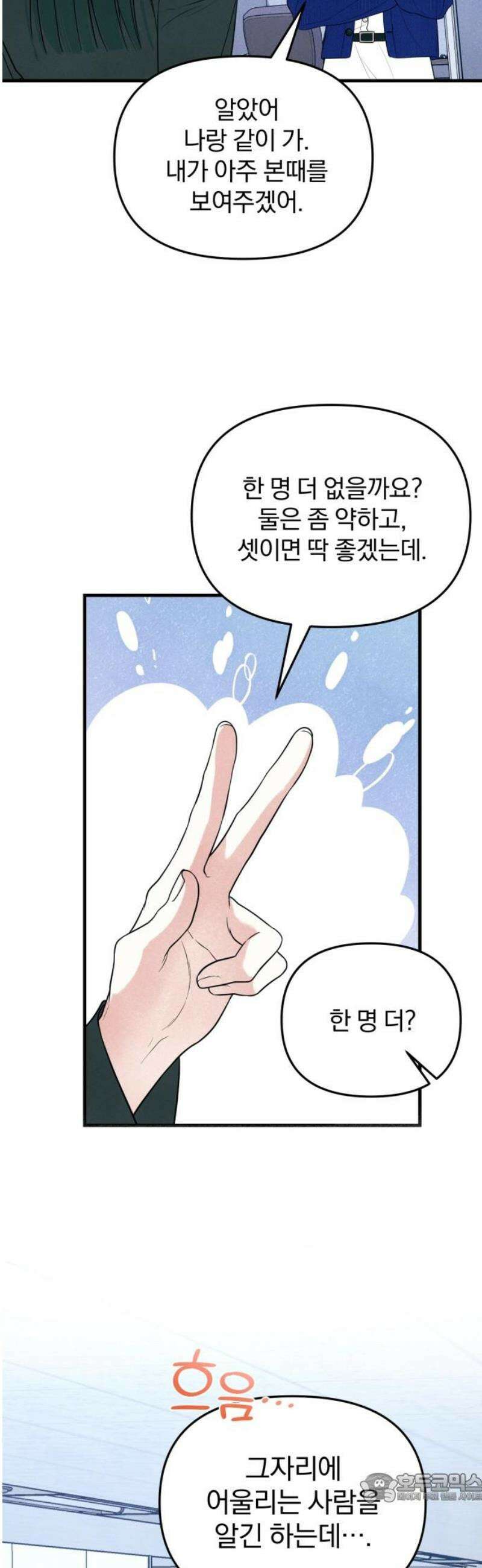 찐한 고백 58화 4