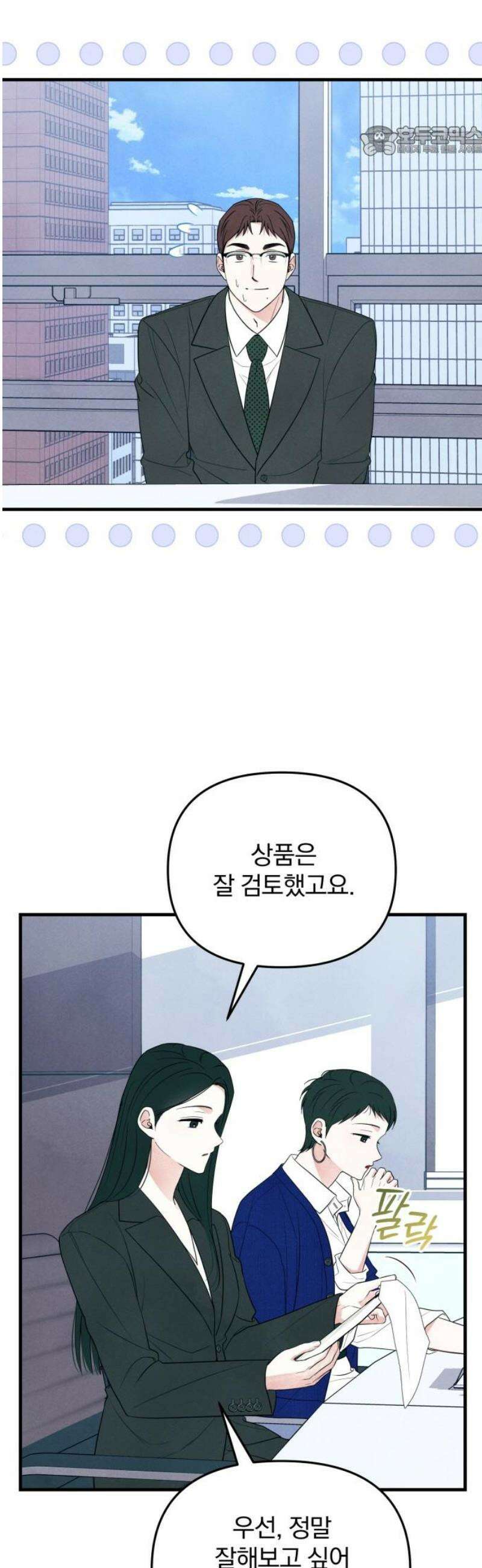 찐한 고백 58화 7