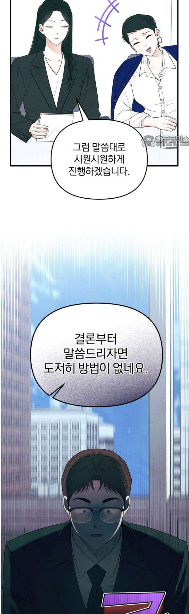 찐한 고백 58화 9
