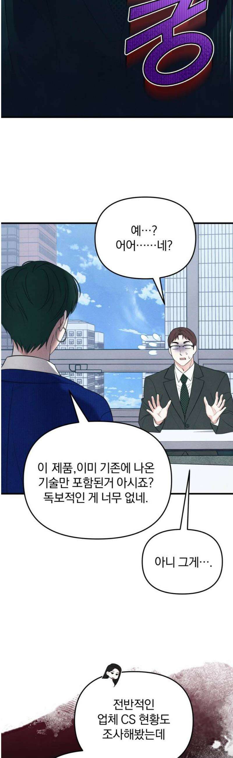 찐한 고백 58화 10