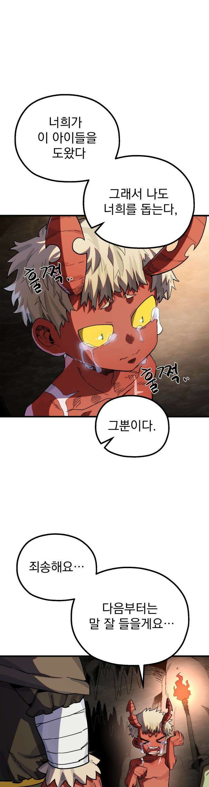 심검의 용사 - 24화 지하, 도망(1) 2