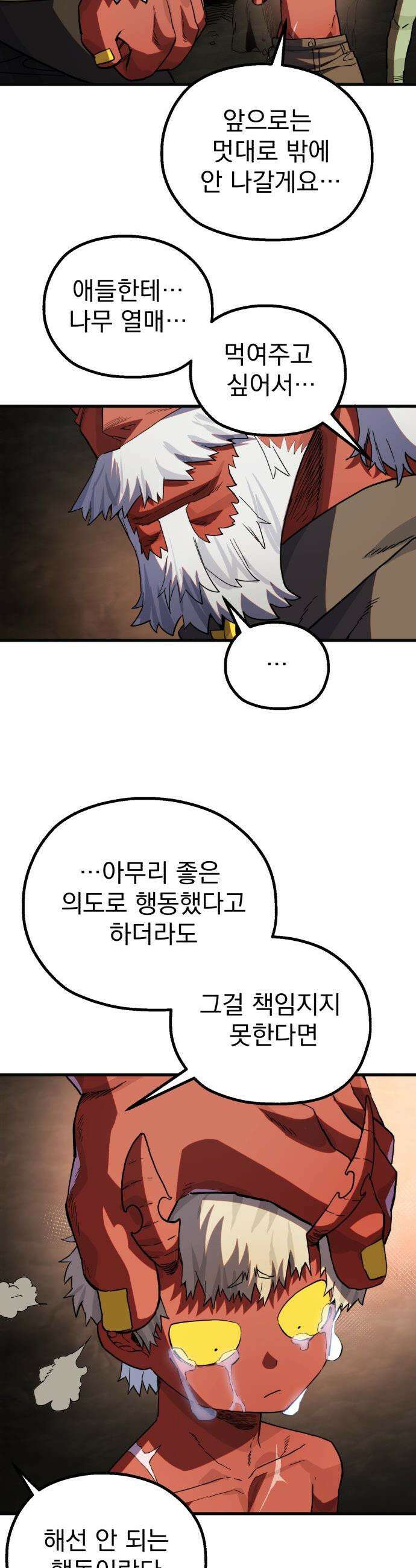심검의 용사 - 24화 지하, 도망(1) 3
