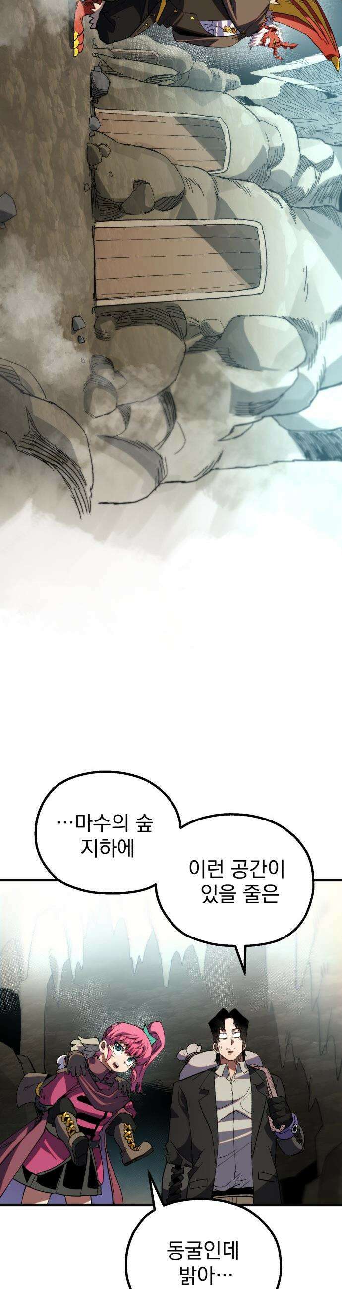 심검의 용사 - 24화 지하, 도망(1) 6