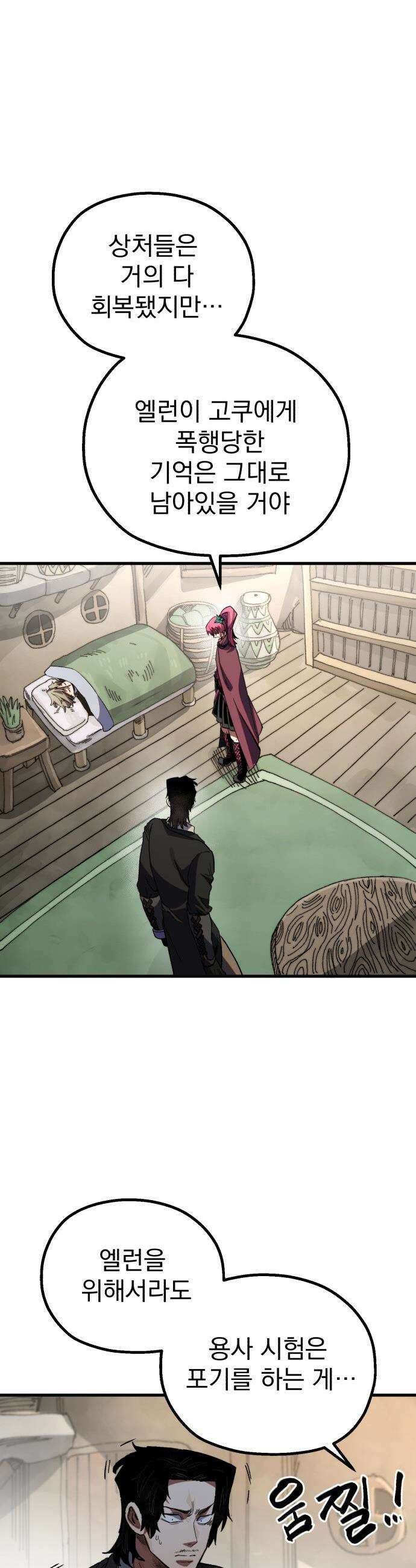 심검의 용사 - 24화 지하, 도망(1) 10