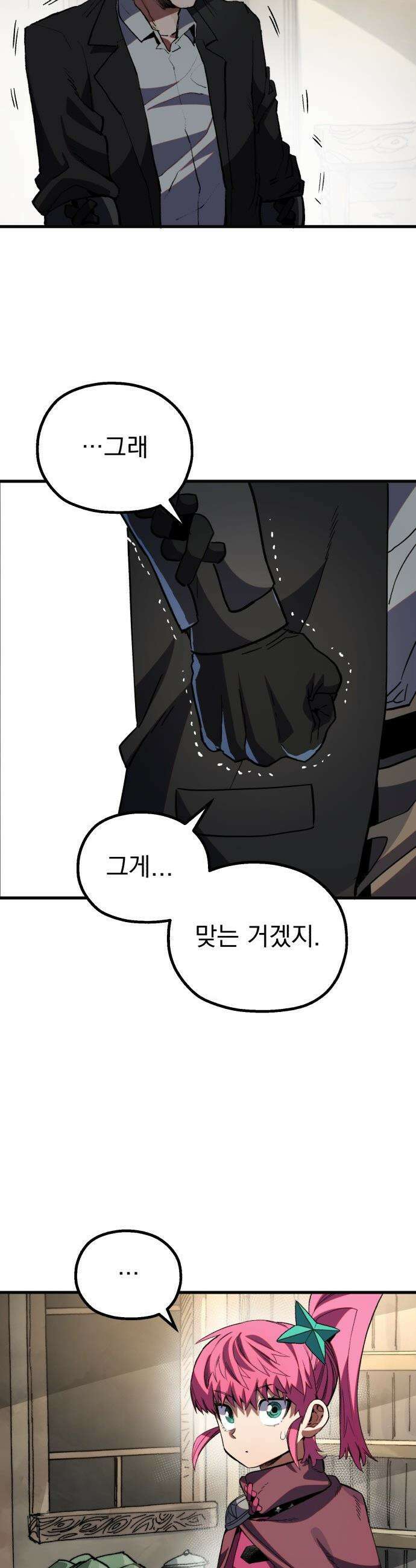 심검의 용사 - 24화 지하, 도망(1) 11