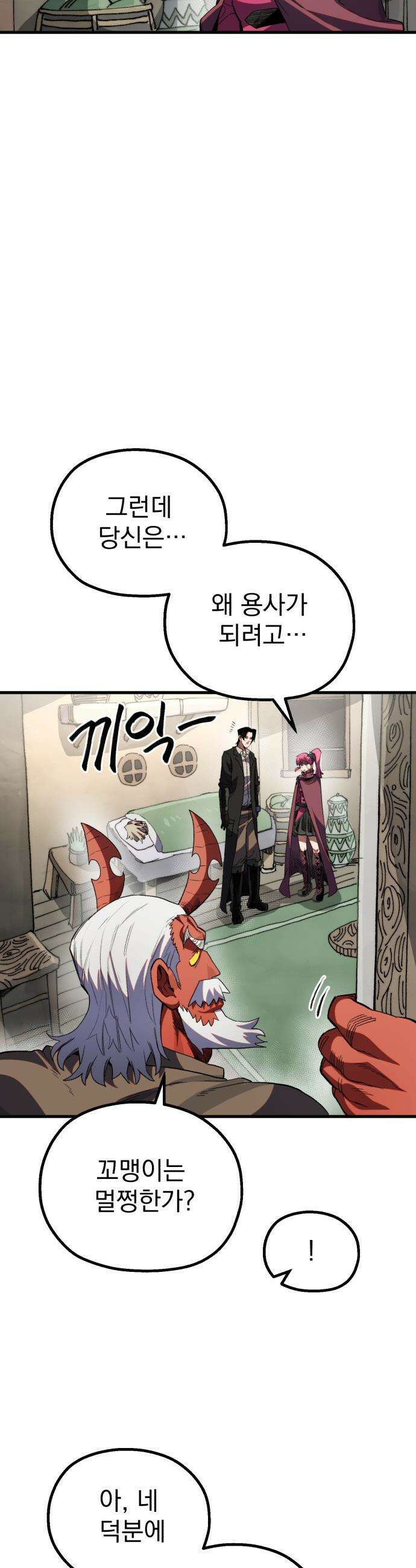 심검의 용사 - 24화 지하, 도망(1) 12