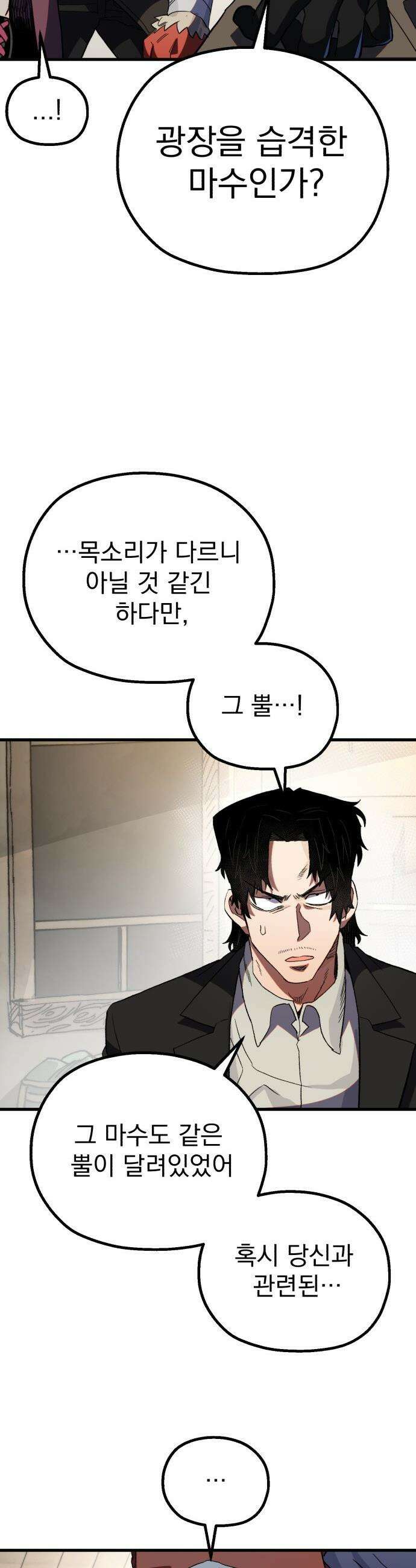 심검의 용사 - 24화 지하, 도망(1) 15