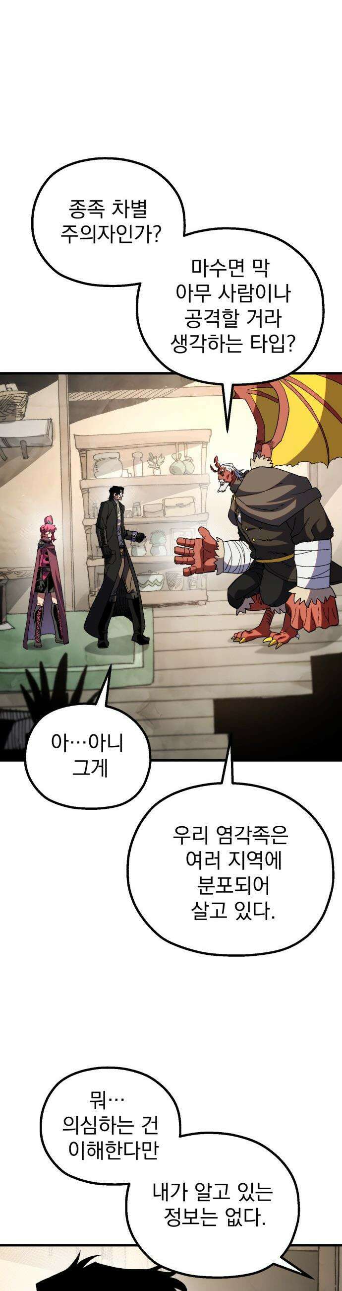심검의 용사 - 24화 지하, 도망(1) 17