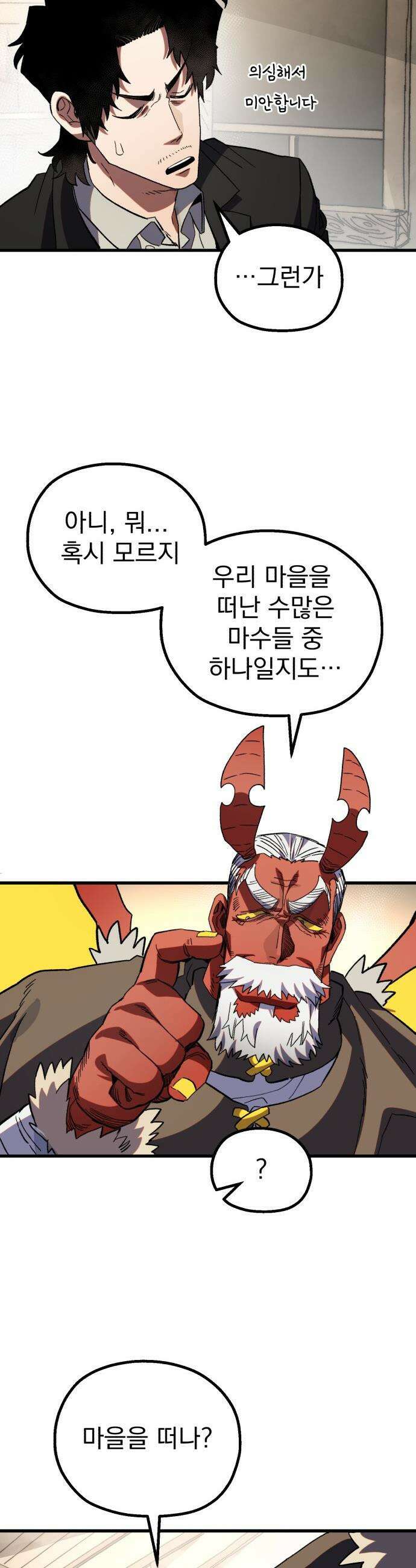 심검의 용사 - 24화 지하, 도망(1) 18