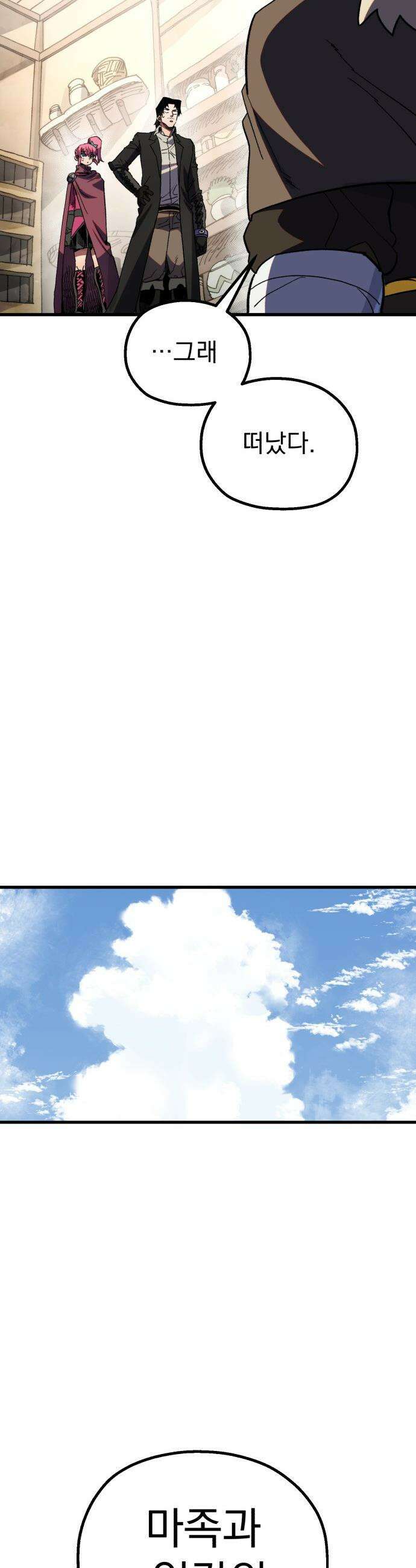 심검의 용사 - 24화 지하, 도망(1) 19