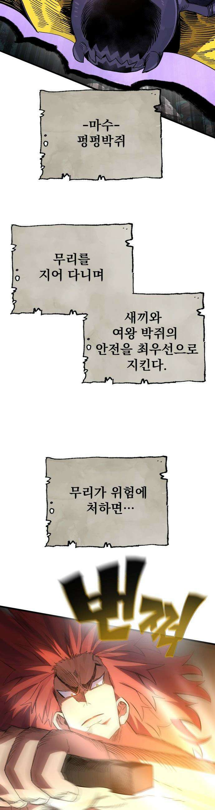 심검의 용사 - 24화 지하, 도망(1) 29