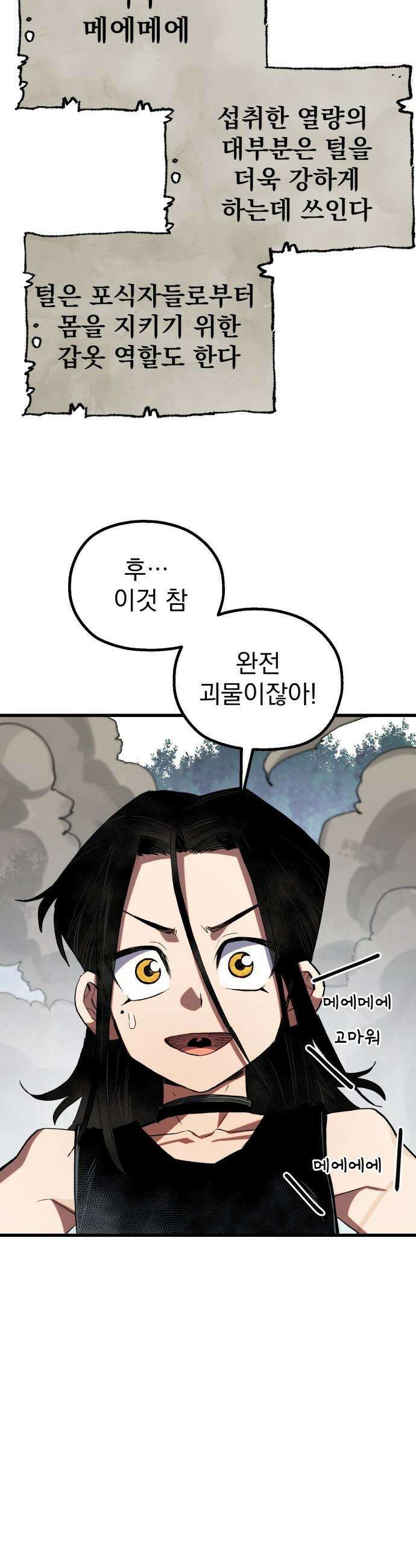 심검의 용사 - 24화 지하, 도망(1) 32