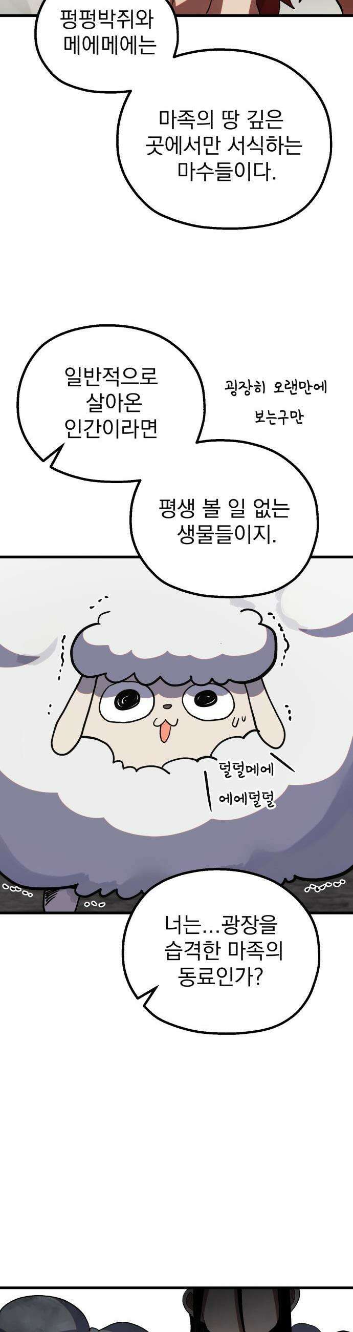 심검의 용사 - 24화 지하, 도망(1) 36