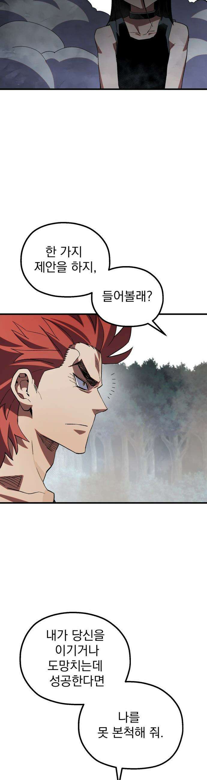 심검의 용사 - 24화 지하, 도망(1) 37