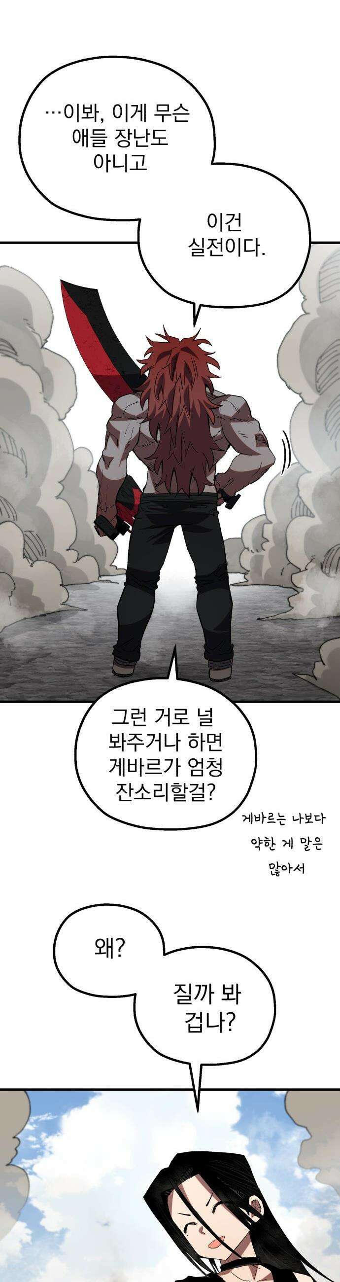 심검의 용사 - 24화 지하, 도망(1) 39