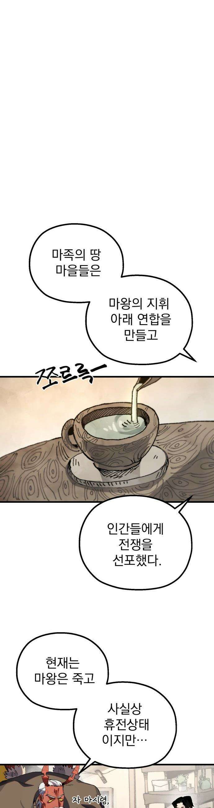 심검의 용사 - 24화 지하, 도망(1) 43