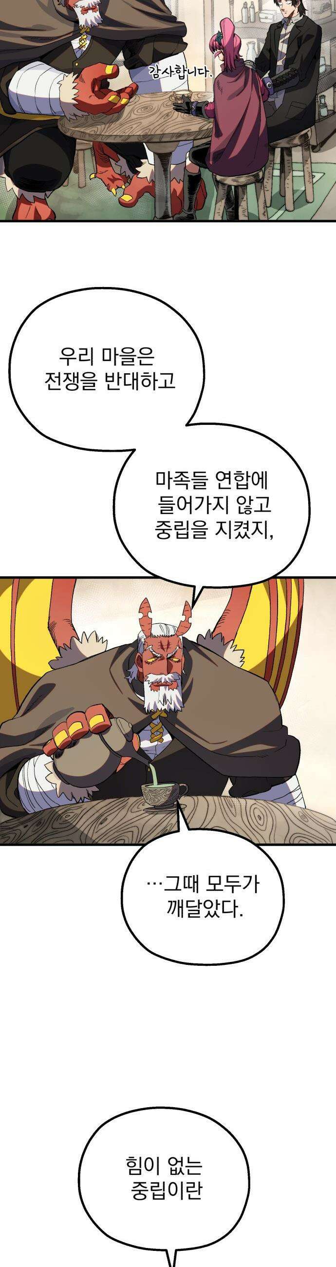 심검의 용사 - 24화 지하, 도망(1) 44