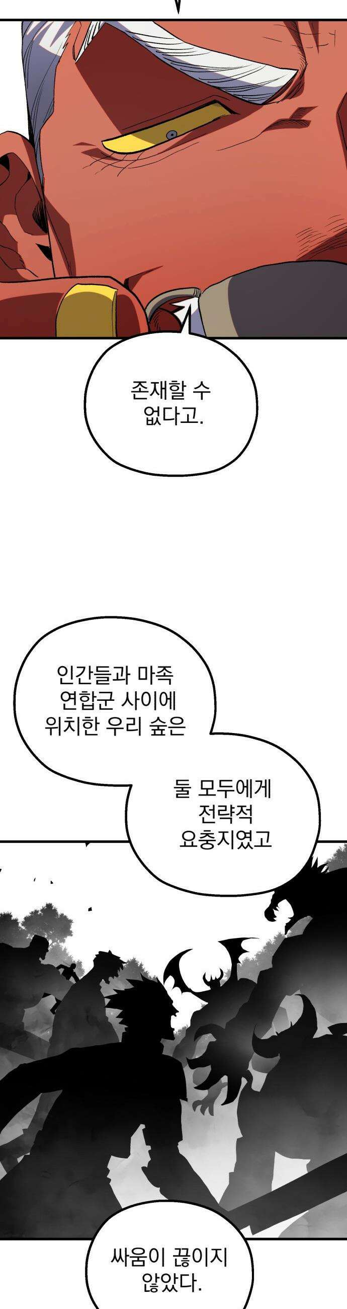 심검의 용사 - 24화 지하, 도망(1) 45