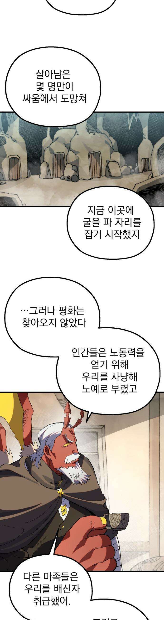 심검의 용사 - 24화 지하, 도망(1) 46