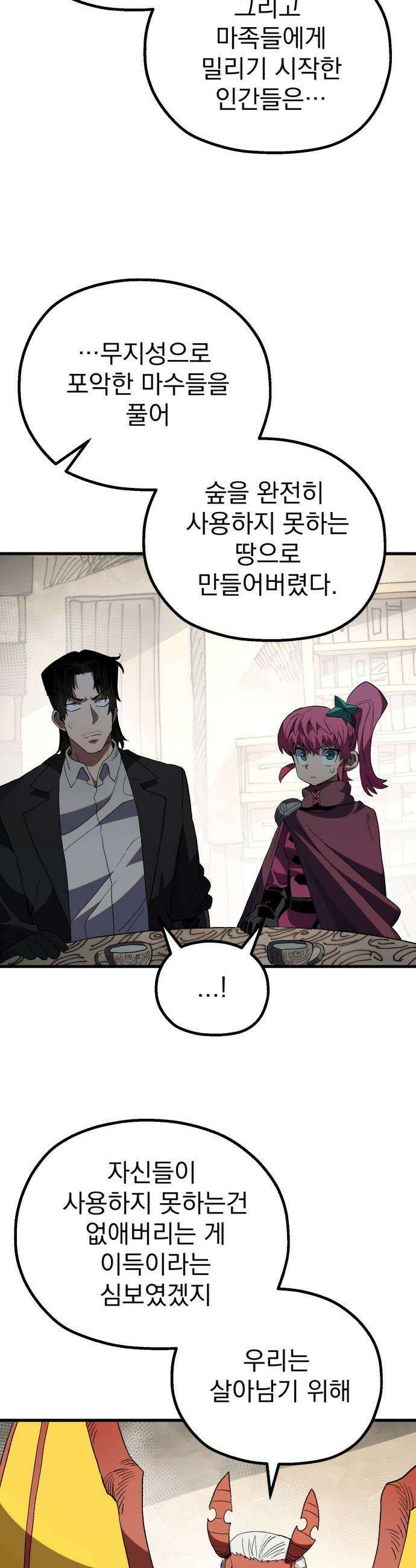 심검의 용사 - 24화 지하, 도망(1) 47