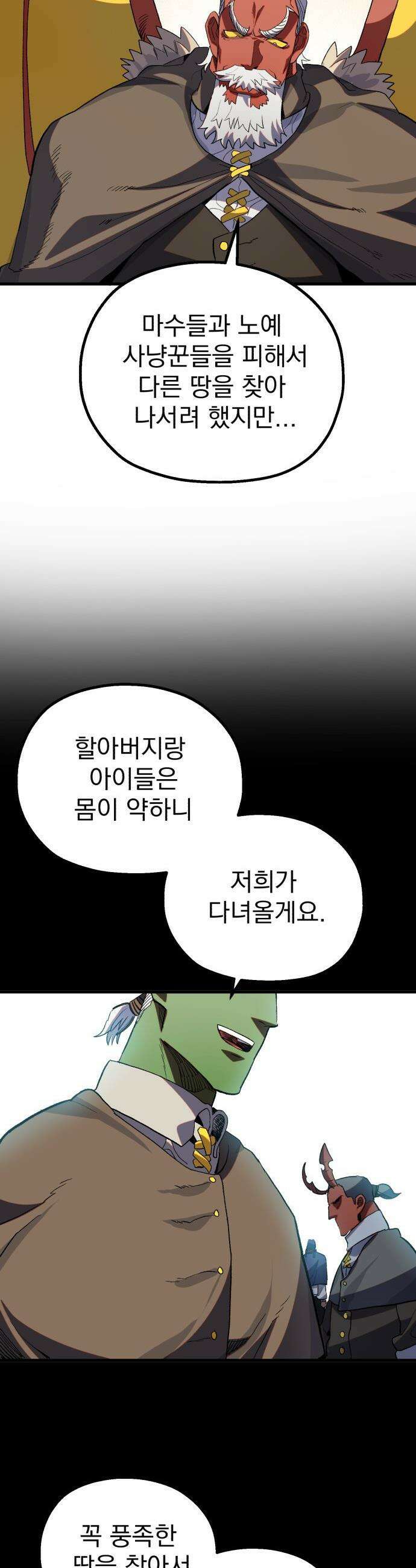 심검의 용사 - 24화 지하, 도망(1) 48