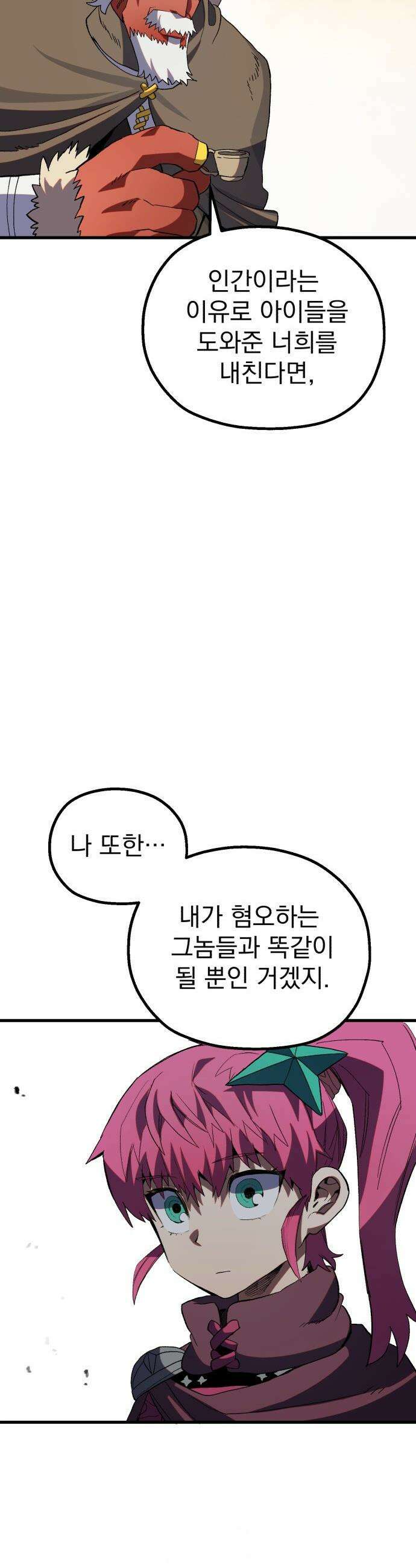 심검의 용사 - 24화 지하, 도망(1) 53