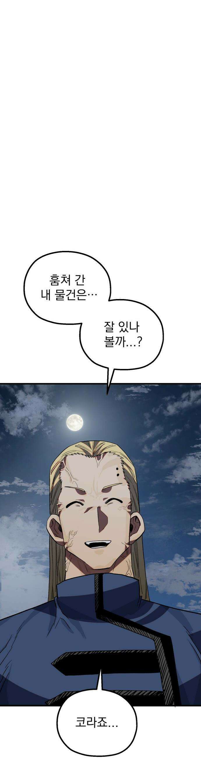 심검의 용사 - 24화 지하, 도망(1) 63