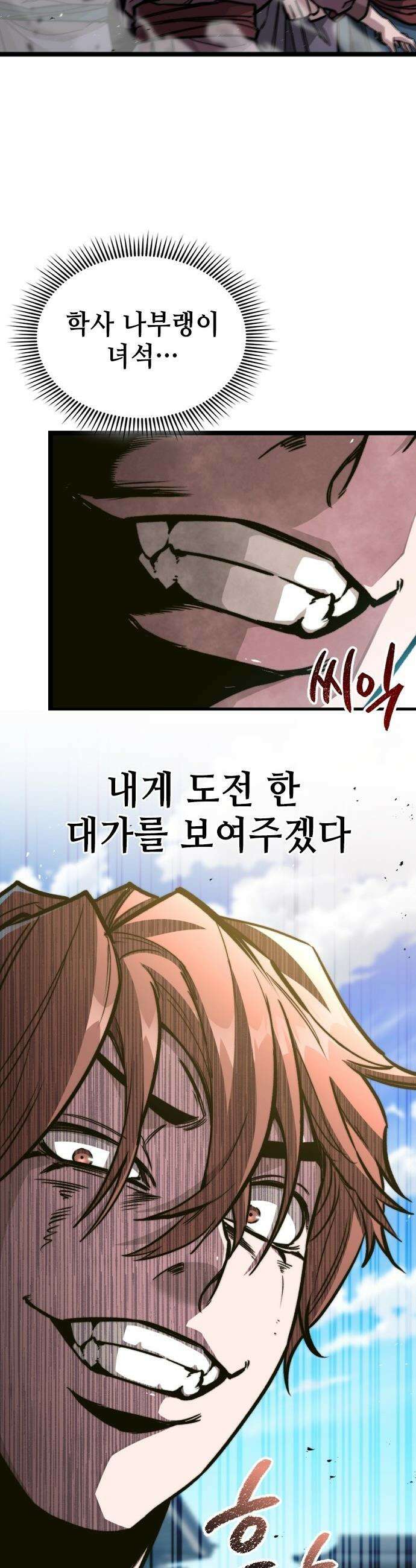 절대학사[독점] - 2화 3