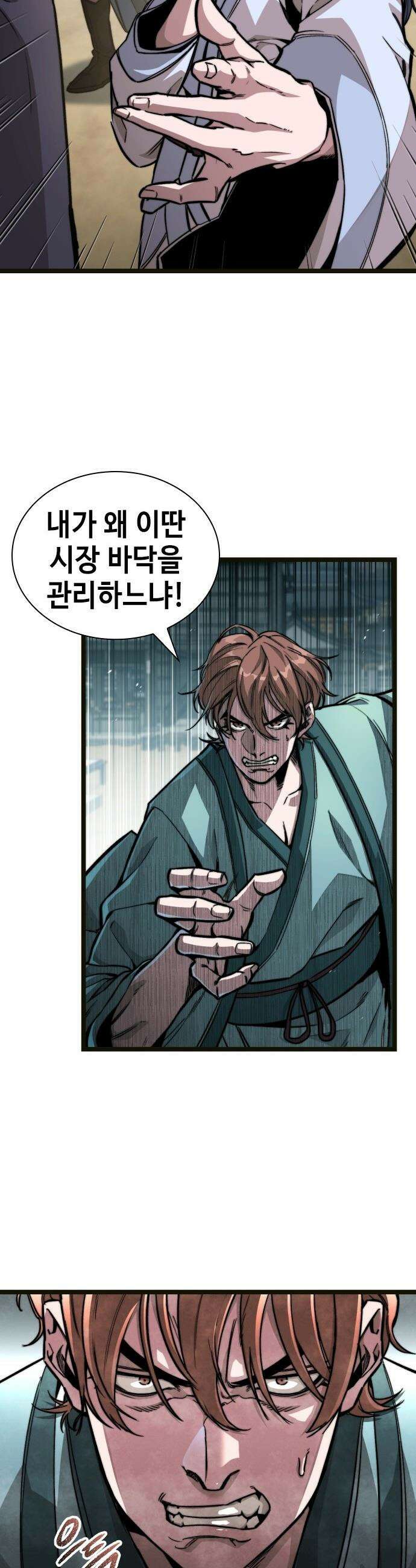 절대학사[독점] - 2화 17