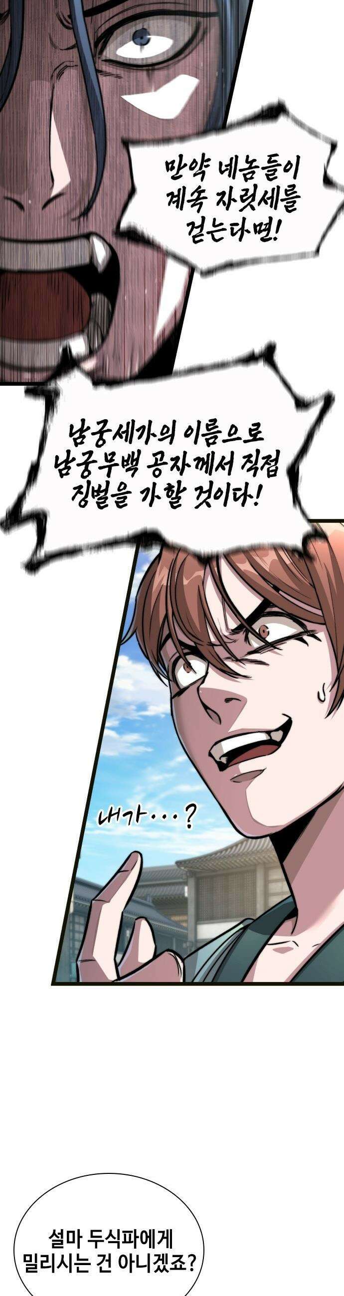 절대학사[독점] - 2화 20