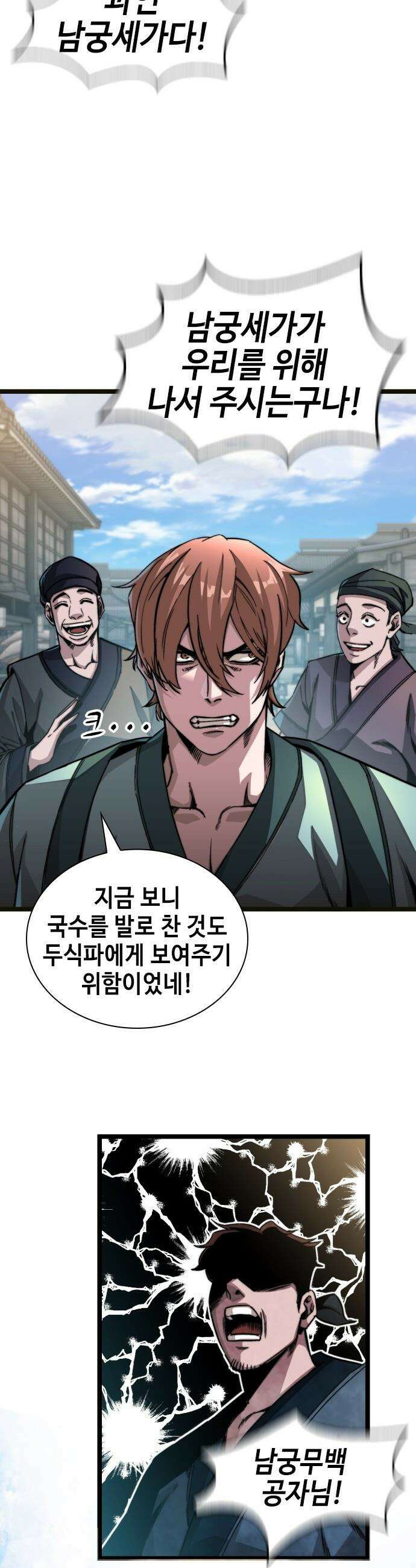 절대학사[독점] - 2화 23
