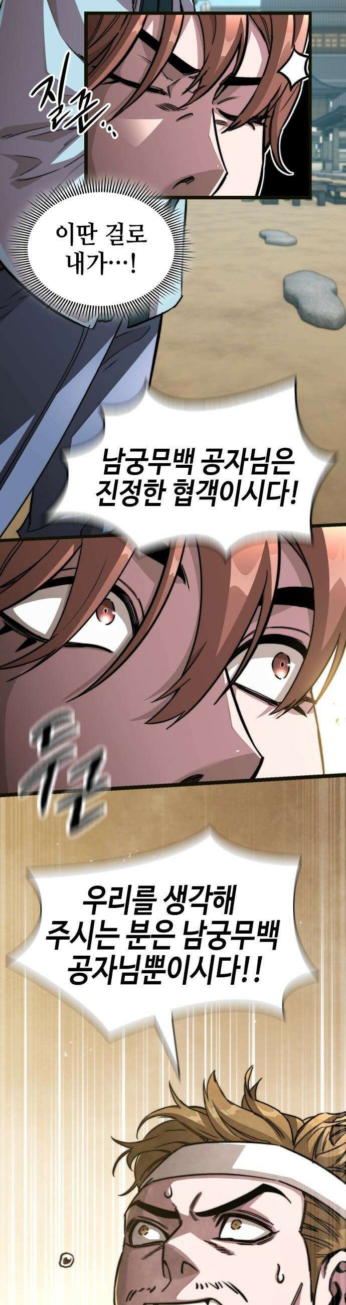 절대학사[독점] - 2화 26