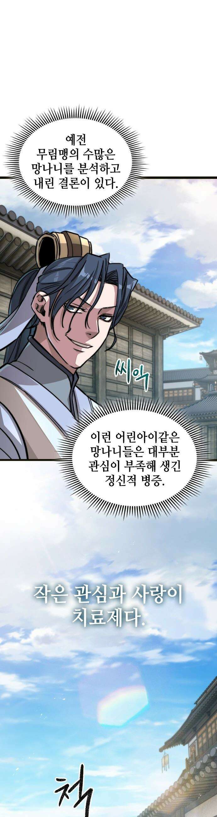 절대학사[독점] - 2화 29