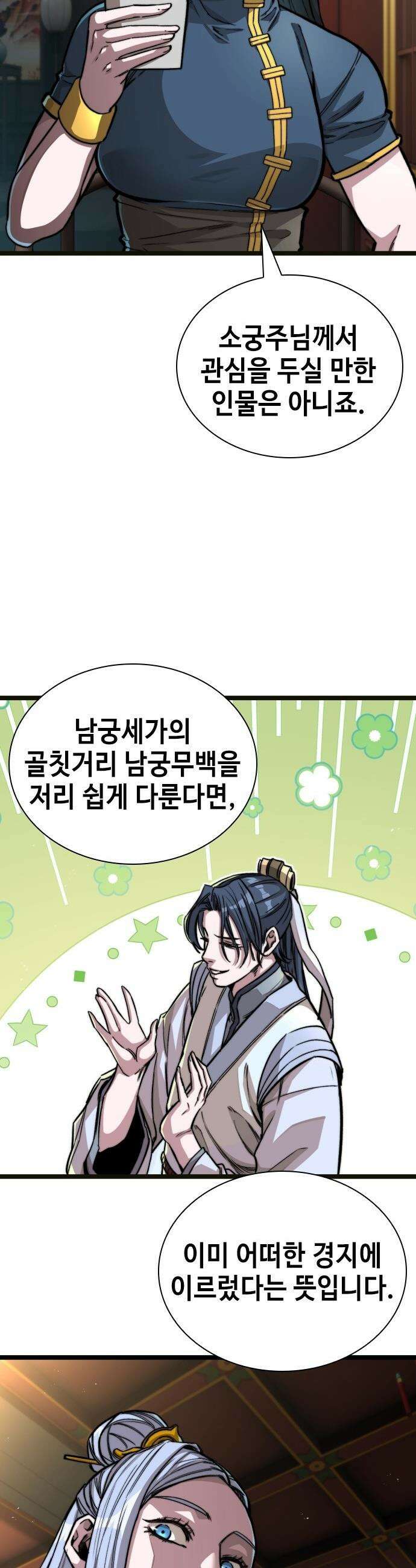 절대학사[독점] - 2화 34
